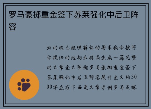 罗马豪掷重金签下苏莱强化中后卫阵容