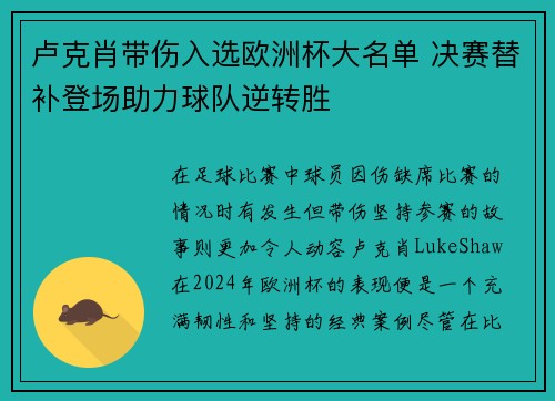 卢克肖带伤入选欧洲杯大名单 决赛替补登场助力球队逆转胜