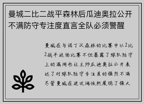 曼城二比二战平森林后瓜迪奥拉公开不满防守专注度直言全队必须警醒
